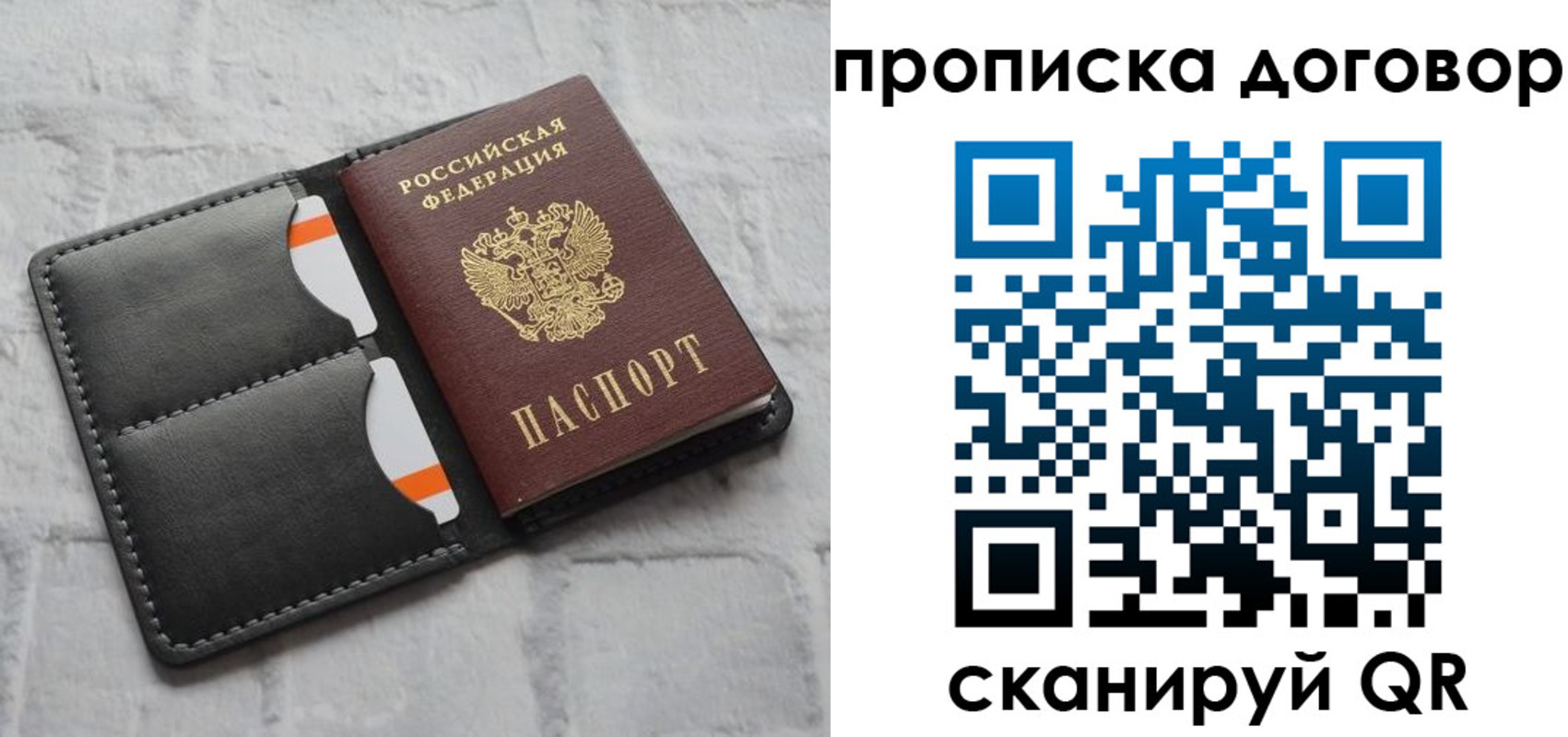 прописка для работы в Никольске